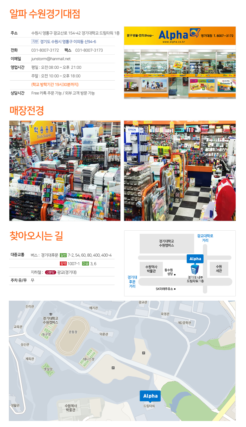 알파문구 경기대점::모바일::회사소개